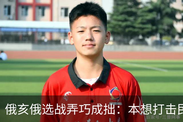 俄亥俄选战弄巧成拙：本想打击民主党，争议广告一出却撕裂共和党
