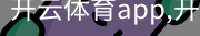 开云体育app